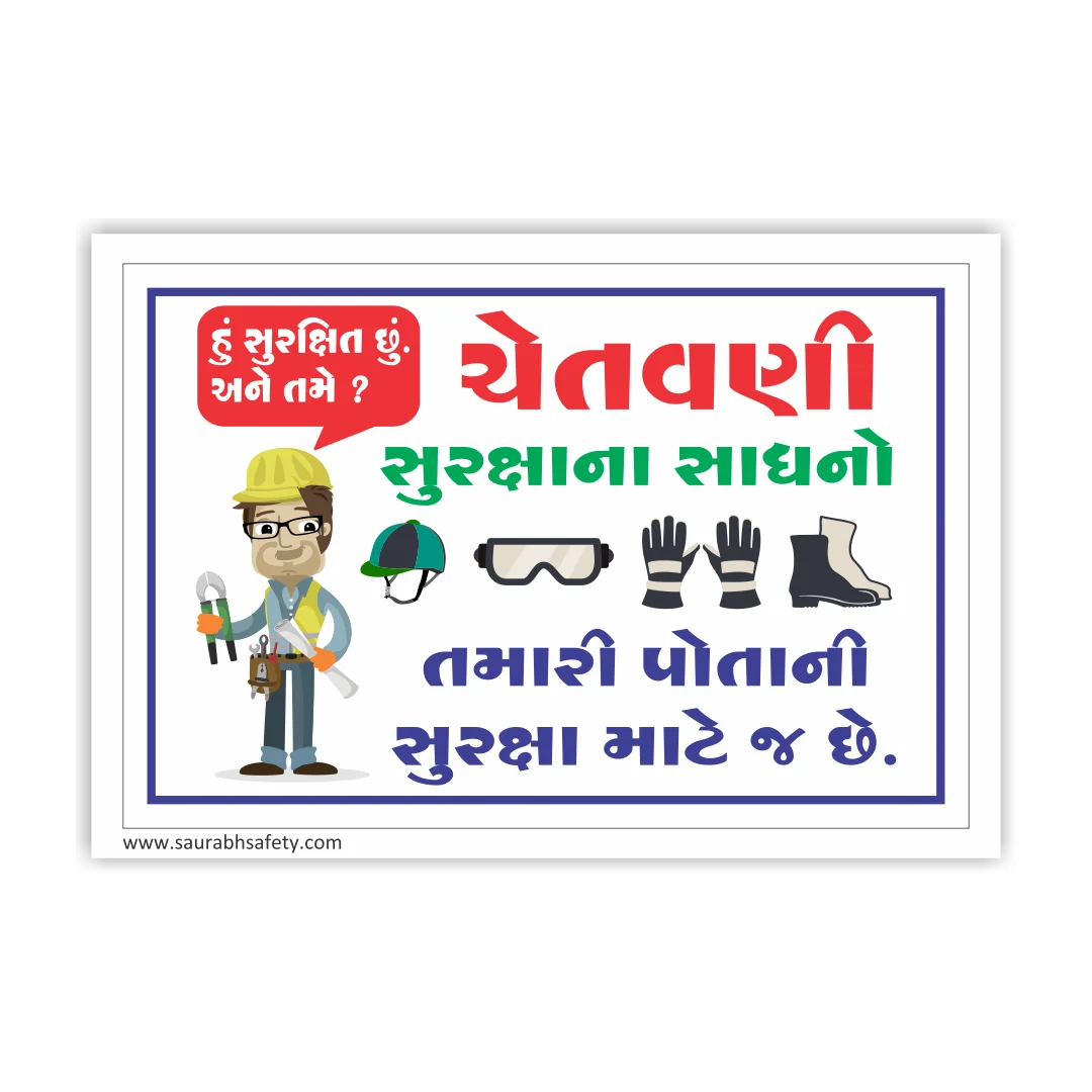 safety_poster_1