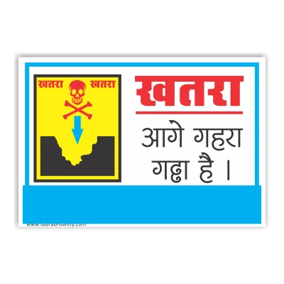 Deep Pit Danger Board Hindi