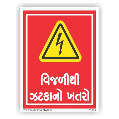 Electric Shock Warning Gujarati