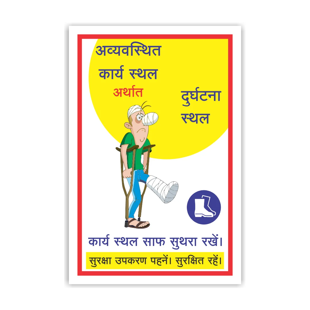safety_poster_104