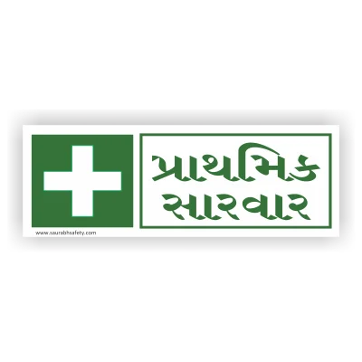 First Aid Sign