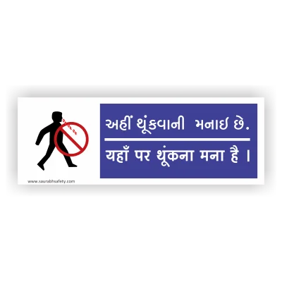 no_spitting_gujarati_hindi