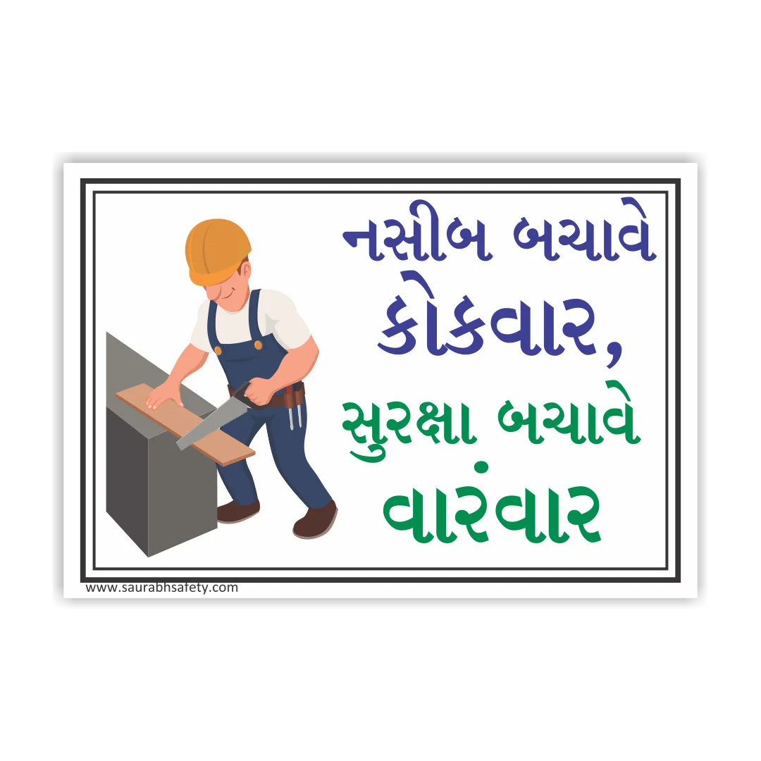 safety_poster_13