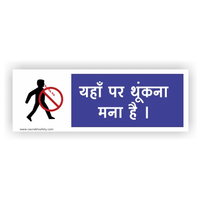 no_spitting_hindi