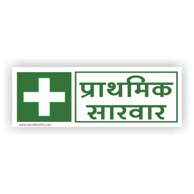 First Aid Sign - Gujarati