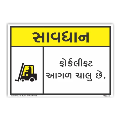 Forklift movement ahead Gujarati