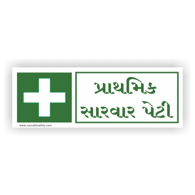 First Aid Box Sign