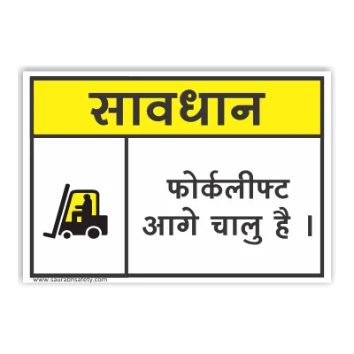 Forklift ahead Hindi