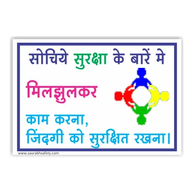 Teamwork Safety Message Hindi