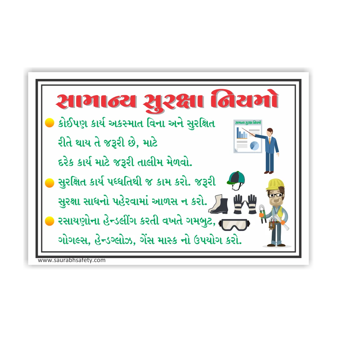 safety_poster_17