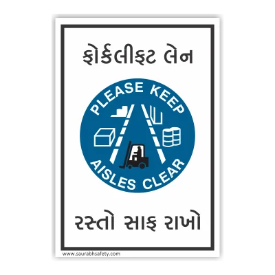 Forklift lane keep clear Gujarati