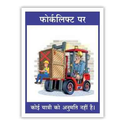 No passenger on forklift Hindi