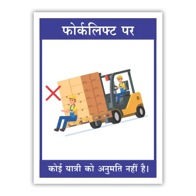 No passengers on forklift Hindi