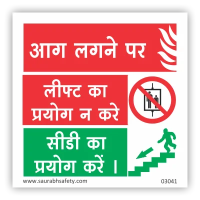 No lift during fire Hindi