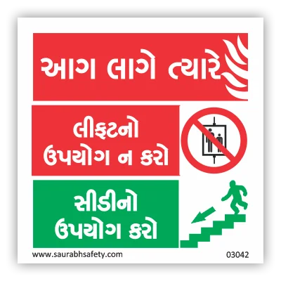 No lift during fire Gujarati