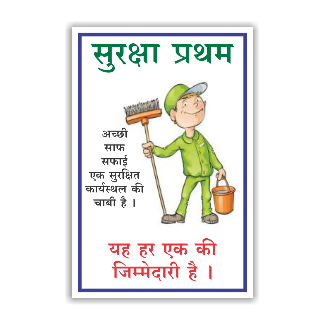 safety_poster_45