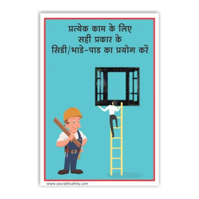 Use Correct Ladder for Work Hindi