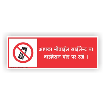 keep_your_mobile_on_silent