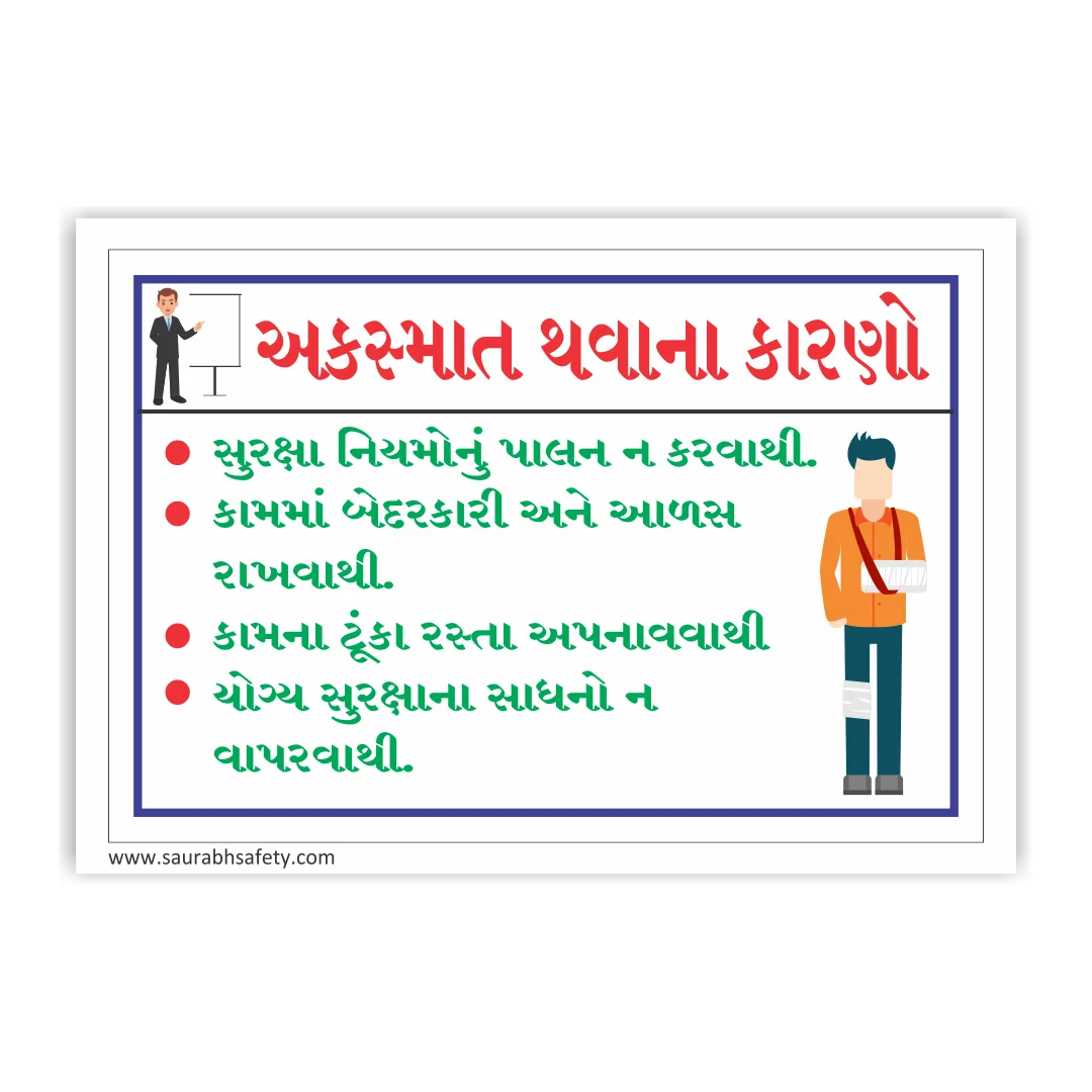safety_poster_5