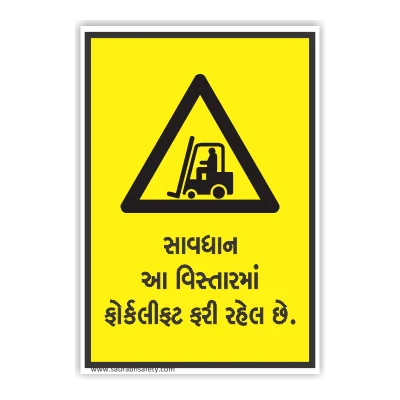 Forklift area Gujarati