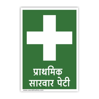 First Aid Box Sign Board