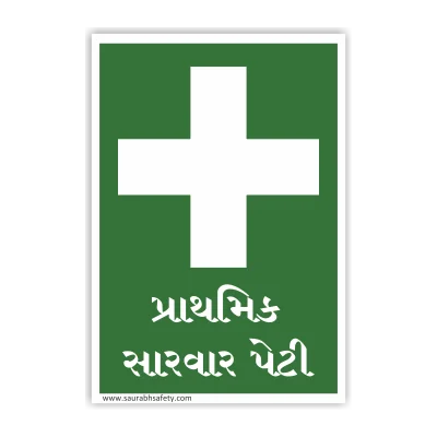 Safety Instruction Poster - Gujarati