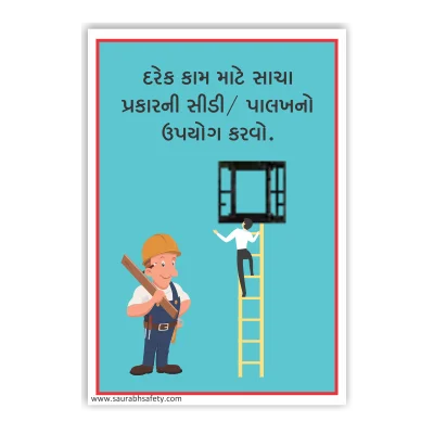 Use Correct Ladder for Work Gujarati