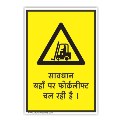 Forklift operating area Hindi