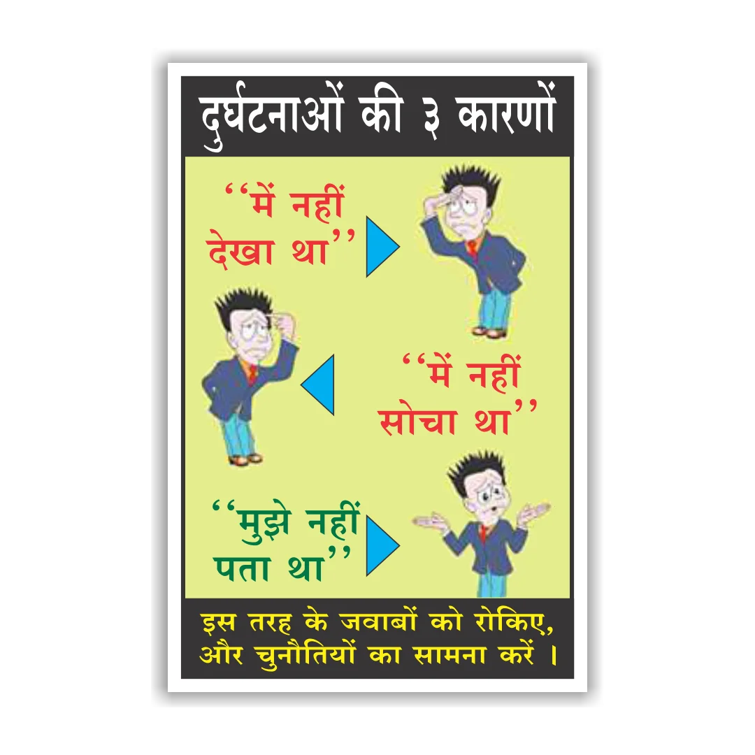 safety_poster_62