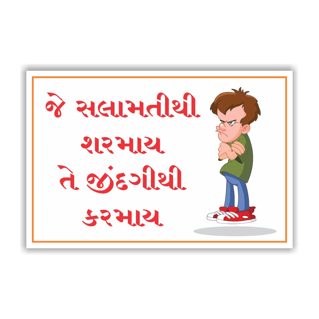 safety_poster_64