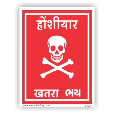 Caution Danger Sign Hindi Gujarati