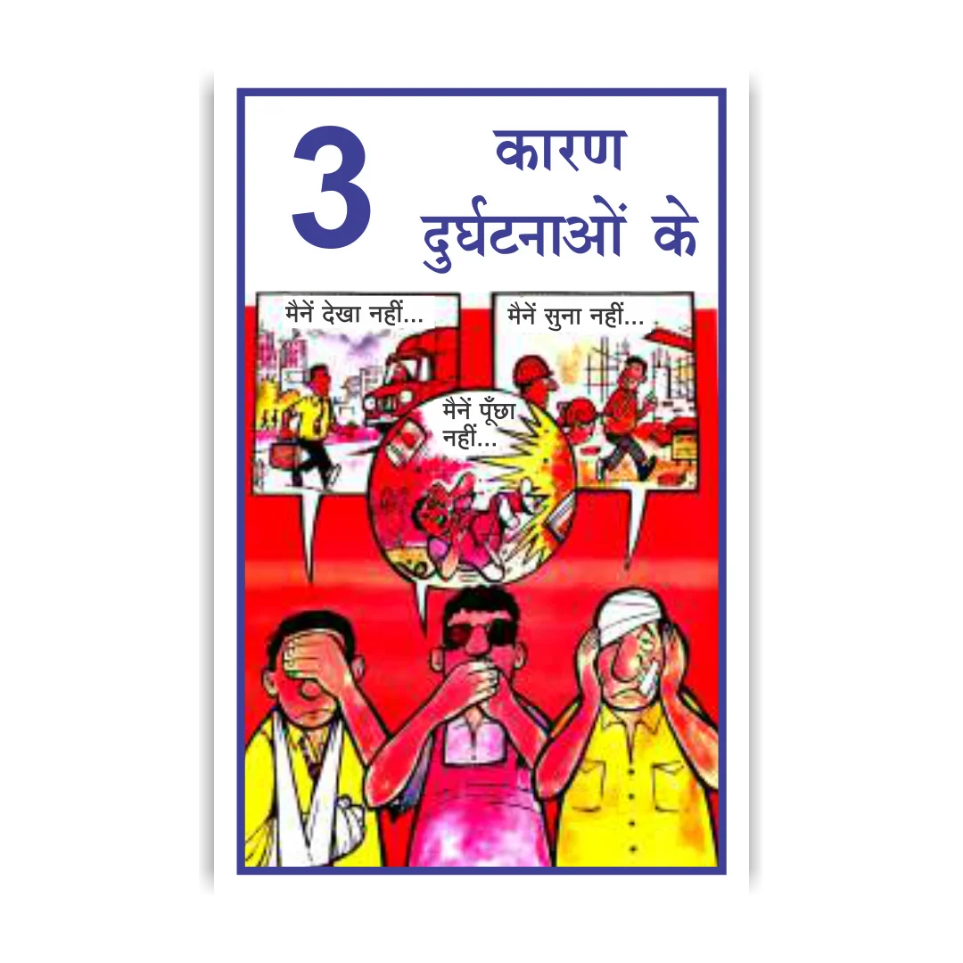 safety_poster_88
