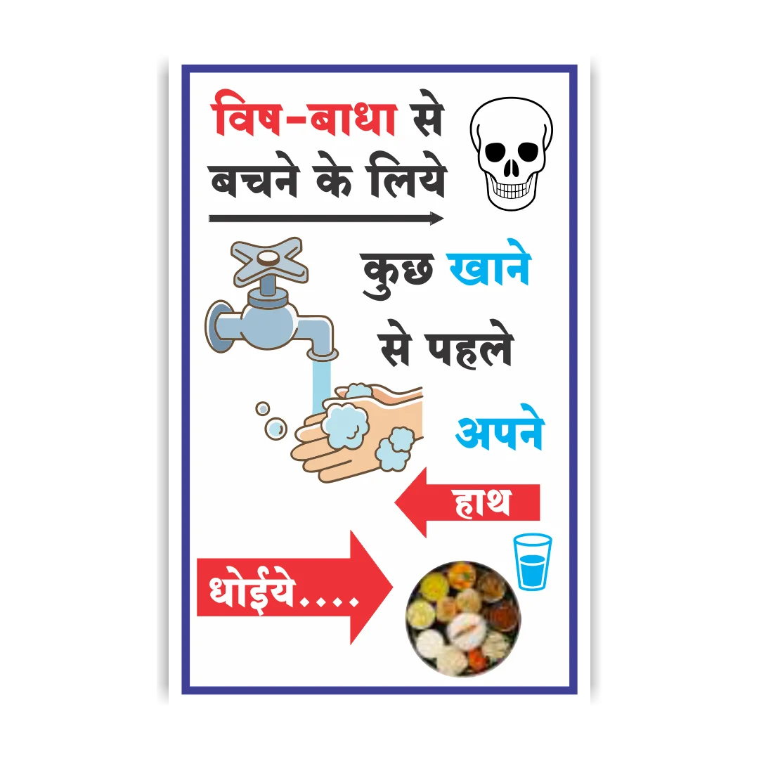 safety_poster_89