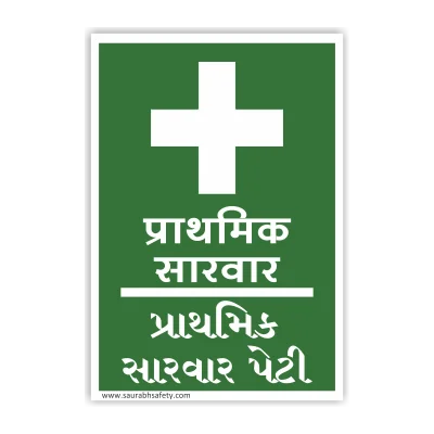 First Aid Box - Hindi