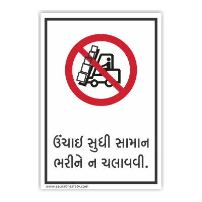 No high stacking Gujarati