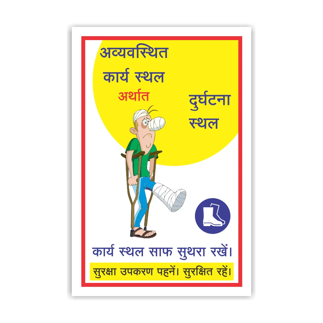safety_poster_98